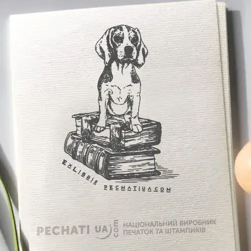 Зразок екслібрису з собакою та книгами