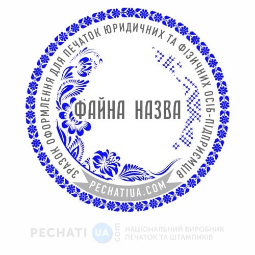 украинский стиль на печати