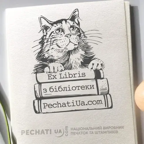 кошка с книгами - экслибрис