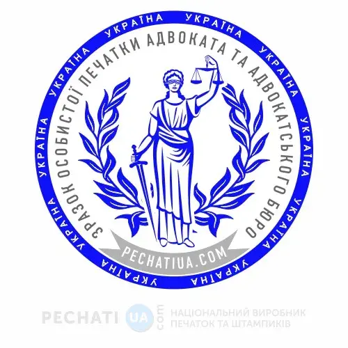 Приклад печаті адвокатського бюро з лого