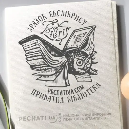 екслібрис - сова з книгою