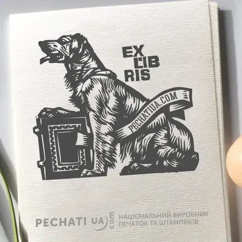 приклад єкслібрису - собака з книгою