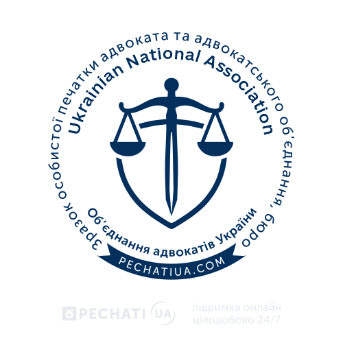 Пример печати адвоката с логотипом Герб, весы и меч - для заказа печати адвоката