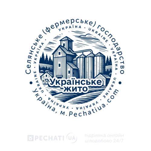 Замовити виготовлення печатки фермерського господарства