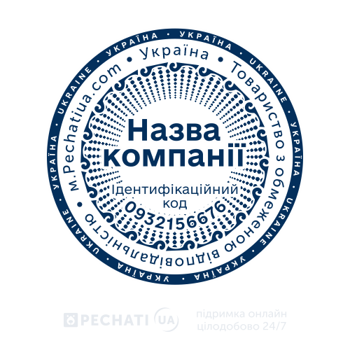 Виготовити печатку ТОВ за типовим зразком