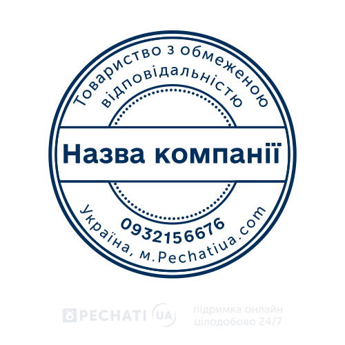Заказать обычную печать ТОВ