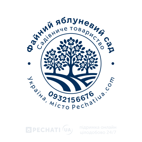 замовити печатку садівничого товариства за зразком
