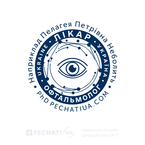 Замовити індивідуальну печатку лікаря-офтальмолога
