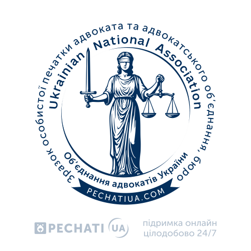 Заказать печать адвоката с Фемидой Изготовление печати адвоката по образцу