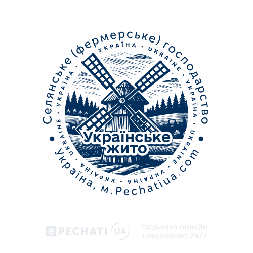 замовити печатку за зразком для фермерського господарства