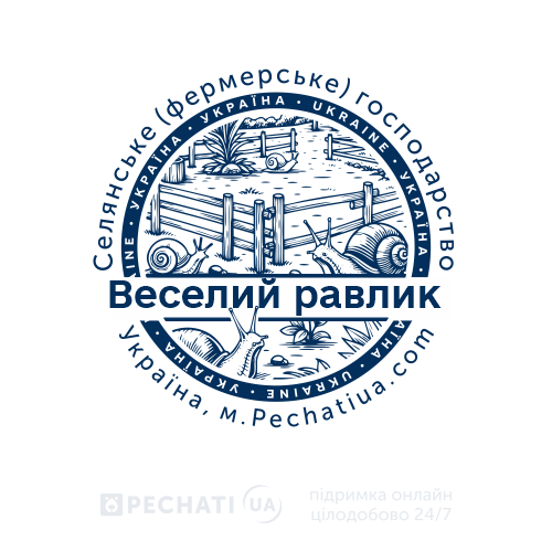 Зразок печатки для ферми з равликами