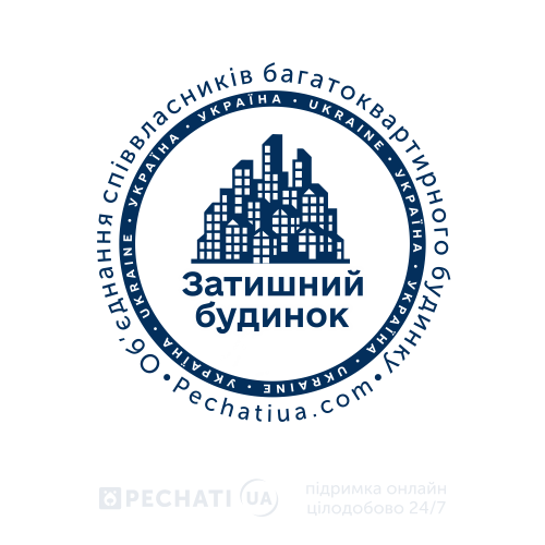 містечко, приклад дизайну печатки ОСББ Цікаві рішення в макетах печаток ОСББ