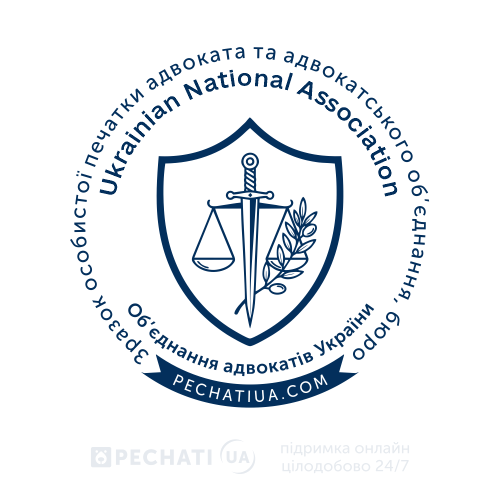 Замовити печатку за зразком для адвоката