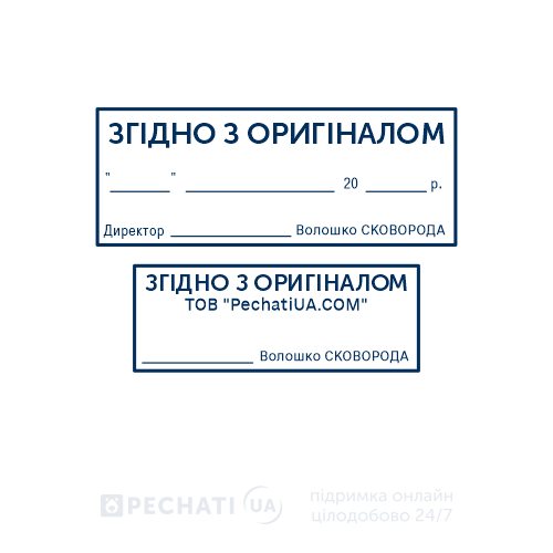Згідно з оригіналом з додатковими рядками Виготовлення шатмпу Згідно з оригіналом