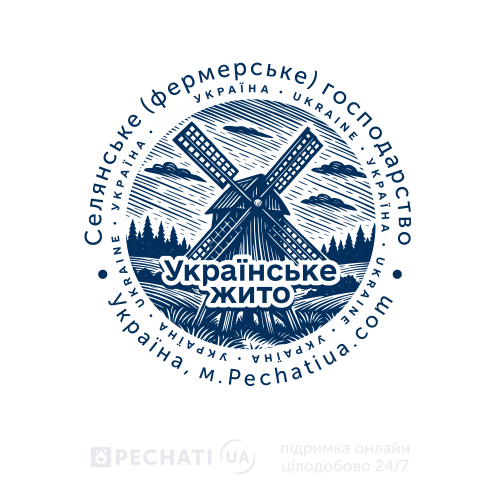 замовити печатку з млином фермерського господарства