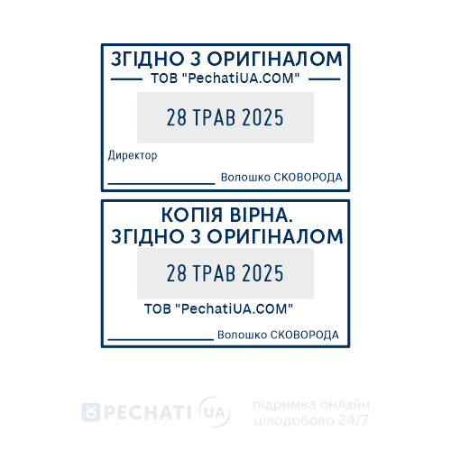 Штамп- датер Згідно з оригіналом Замовити штамп з автоматичною датою