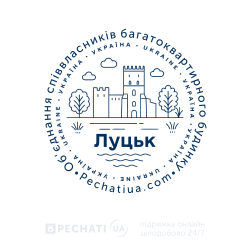 Луцьк - ідея для печатки ОСББ Замовити печатку в Луцьку для ОСББ