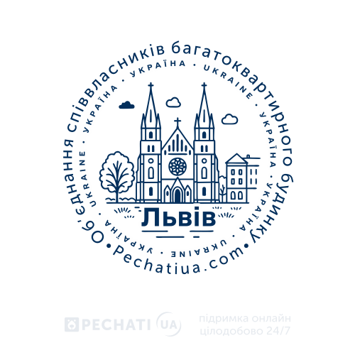 Файний Львів - макет печатки для ОСББ Замовити печатку ОСББ з зображенням Львова