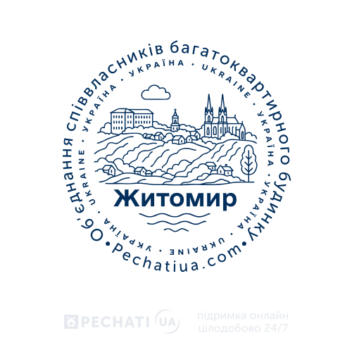 Житомир - ідея для макету печатки ОСББ Замовити печатку ОСББ за зразком