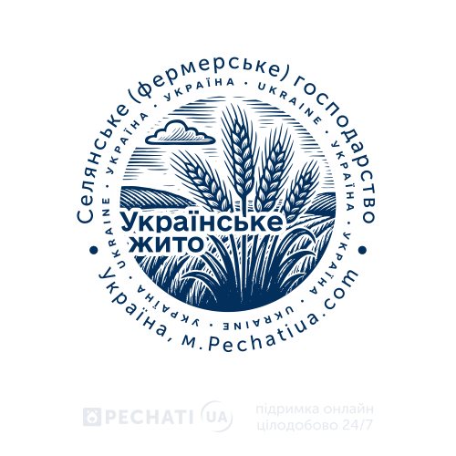 Замовити печатку за зразком для фермерського господарства