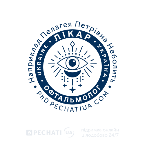 Замовити печатку лікаря-офтальмолога