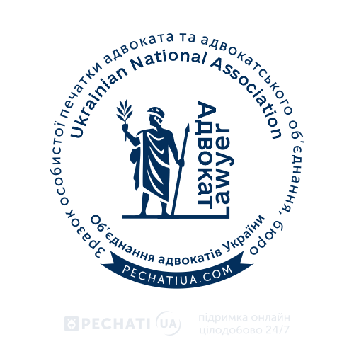Геральдичні елементи для печатки адвоката - замовити