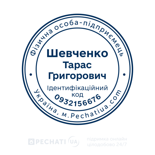 Заказать печать по образцу для ФЛП
