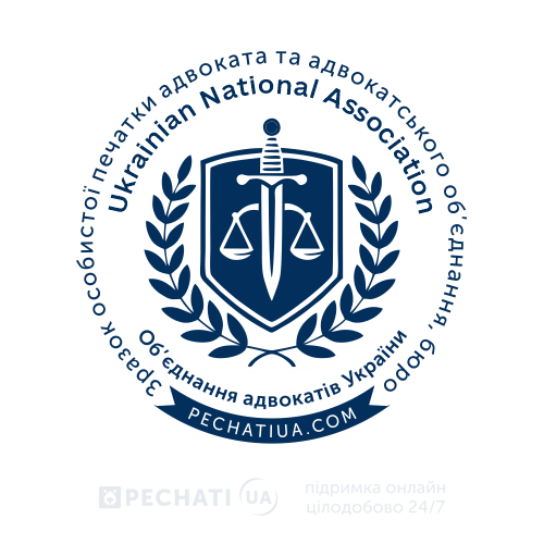 Пример печати адвоката с эмблемой Заказать печать адвоката с авторским дизайном
