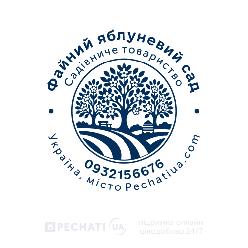 Замовити печатку за зразком для садівничого товариства