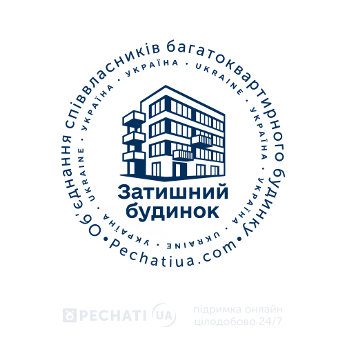 Мінімалізм в печатках ОСББ Замовити печатку ОСББ за зразком
