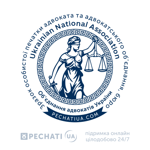 Феміда - новий стиль дизайну печатки для адвоката