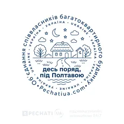 Замовити виготовлення печаті ОСМД - Полтава