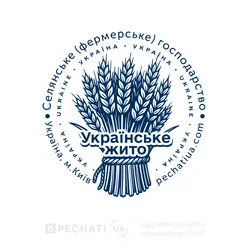 Виготовити печатку за зразком для фермерськго господарства