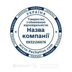 Заказать обычную печать для юрлица