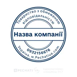 Заказать обычную печать ТОВ