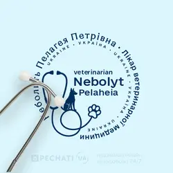 Изготовление нестандартніх печатей для врача-ветиринара