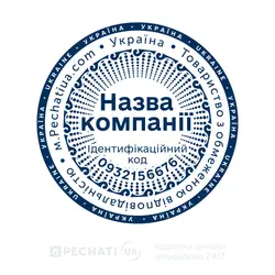 Заказать печать ТОВ по образцу