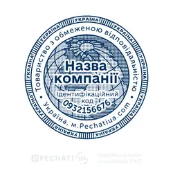 Закзать изготовление классической печати ТОВ