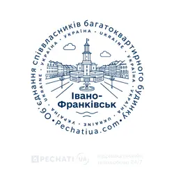 Замовити печатку ОСББ в Івано-Франківську
