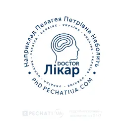 Приклад для замовлення печатки психолога