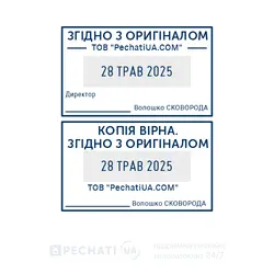 Замовити штамп з автоматичною датою