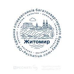 Замовити печатку ОСББ за зразком