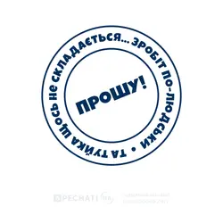 Заказать необычные штампы в подарок