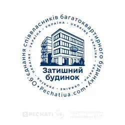 Нетипові проєкти - замовити печатку ОСББ