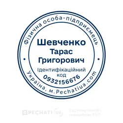 Заказать печать по образцу для ФЛП