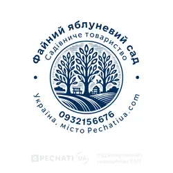 Виготовити печатку за зразком для садівничого товариства