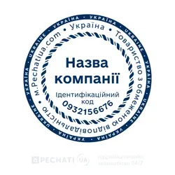 Заказать печать ТОВ по образцу