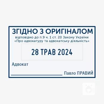 штамп Согласно с оригиналом с датой