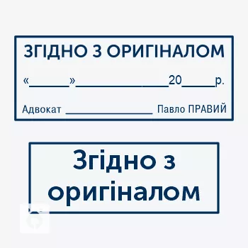 Согласно с оригиналом - классические штампы