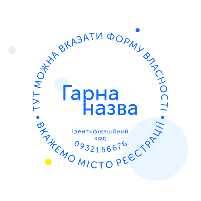 Изготовление печатей в Киеве